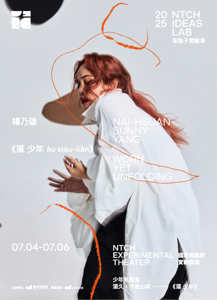楊乃璇《漚-少年-au-siau-lian》。（圖/國家兩廳院提供　攝影／58kg）